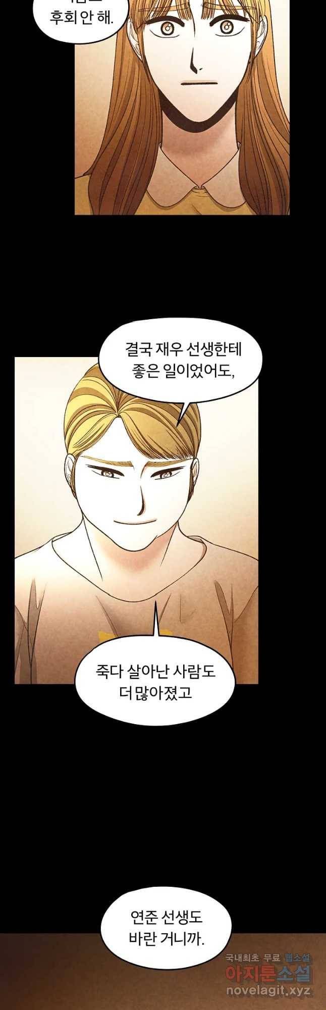 그 아해 47화 24