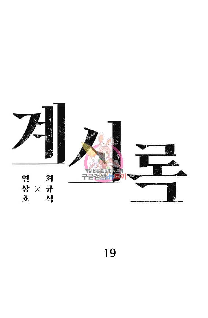 계시록 19화 1