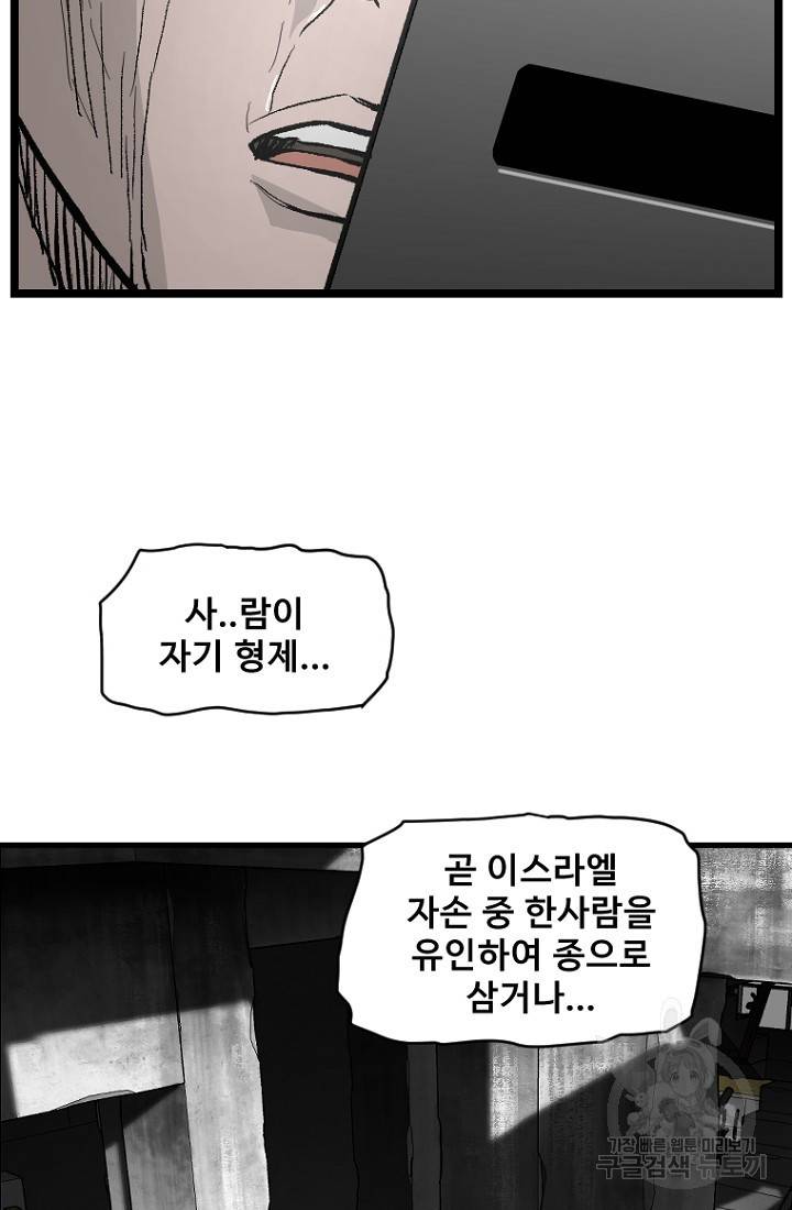 계시록 19화 5