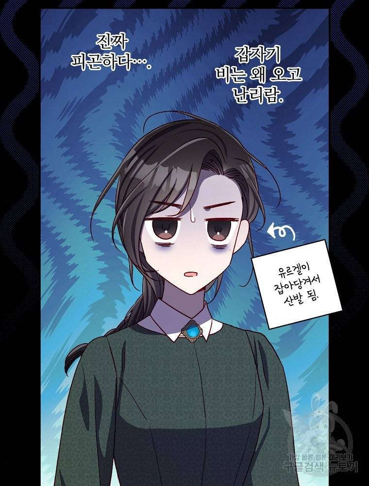 시녀로 살아남기 87화 5