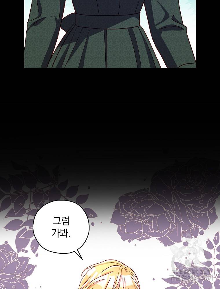 시녀로 살아남기 87화 6