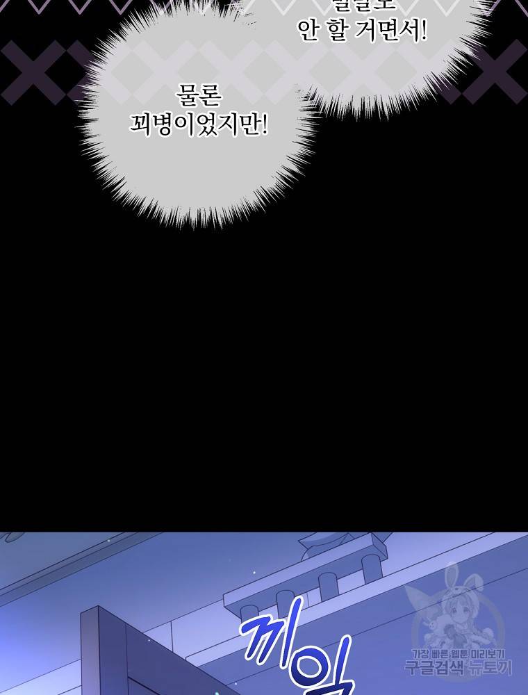 시녀로 살아남기 87화 8