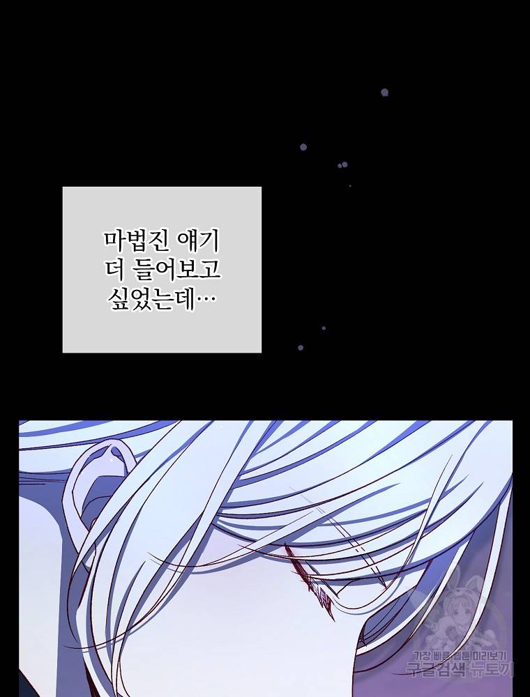 시녀로 살아남기 87화 16