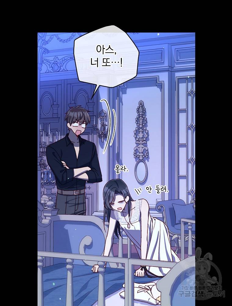 시녀로 살아남기 87화 21
