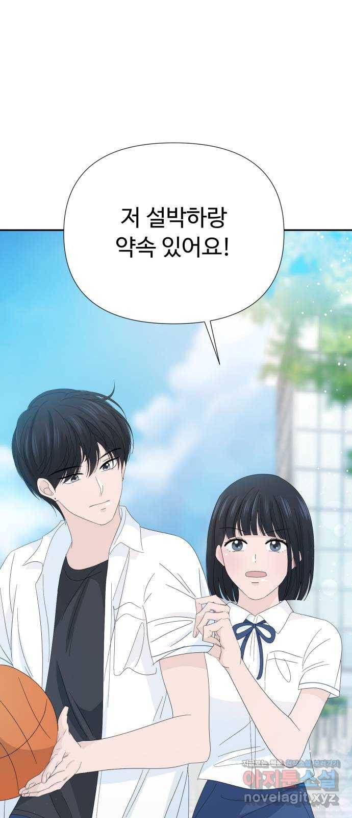 고백 취소도 되나? 20화 1