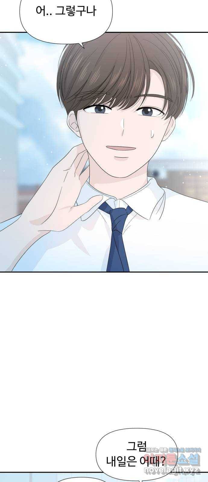 고백 취소도 되나? 20화 7