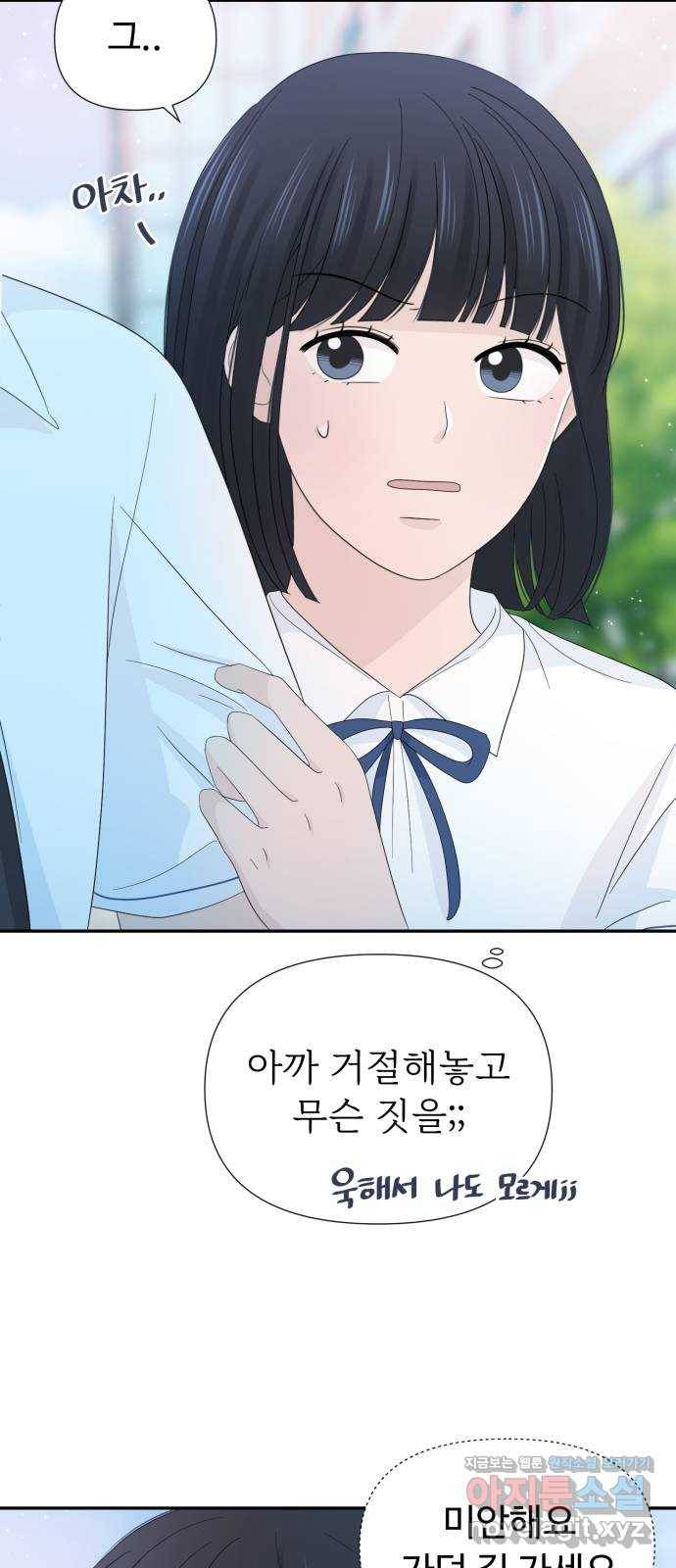 고백 취소도 되나? 20화 9