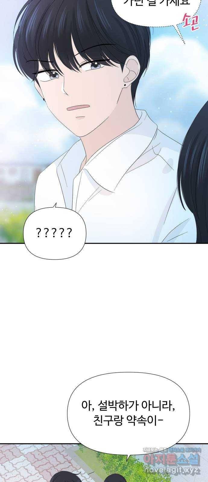 고백 취소도 되나? 20화 10