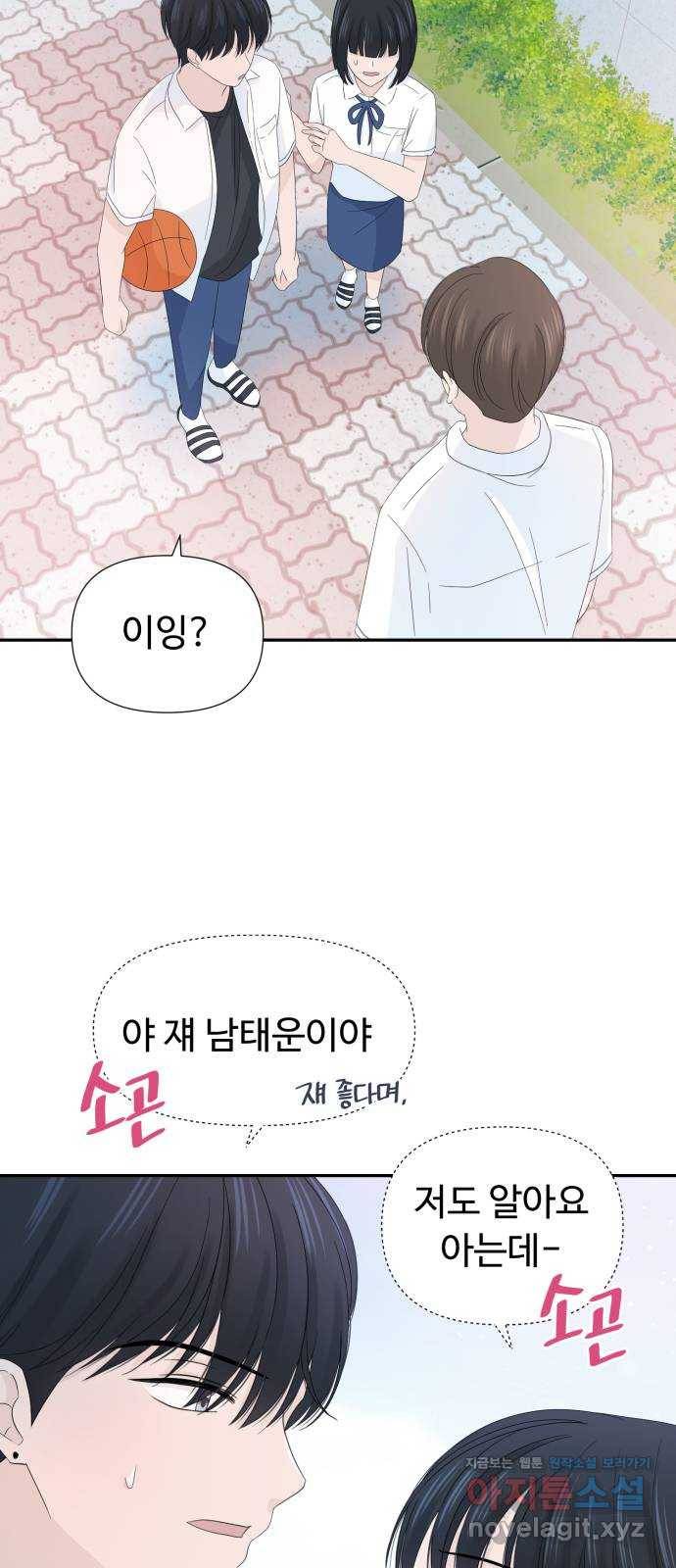 고백 취소도 되나? 20화 11