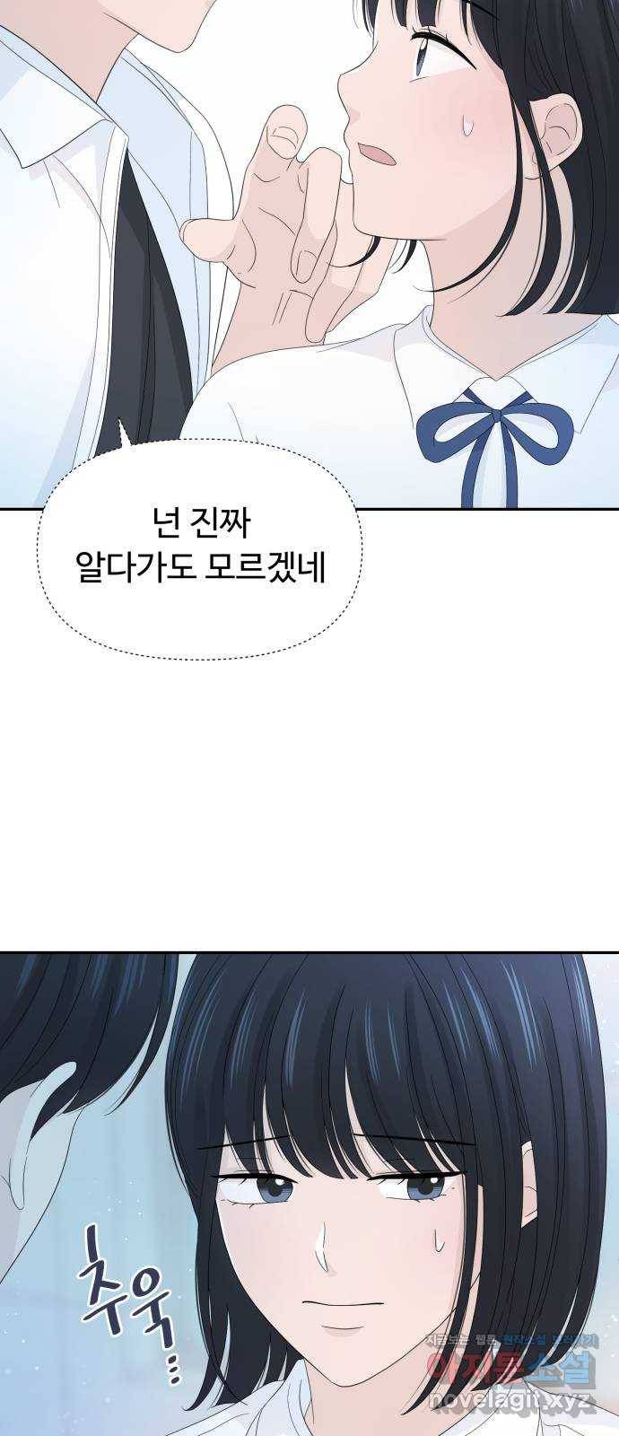 고백 취소도 되나? 20화 12
