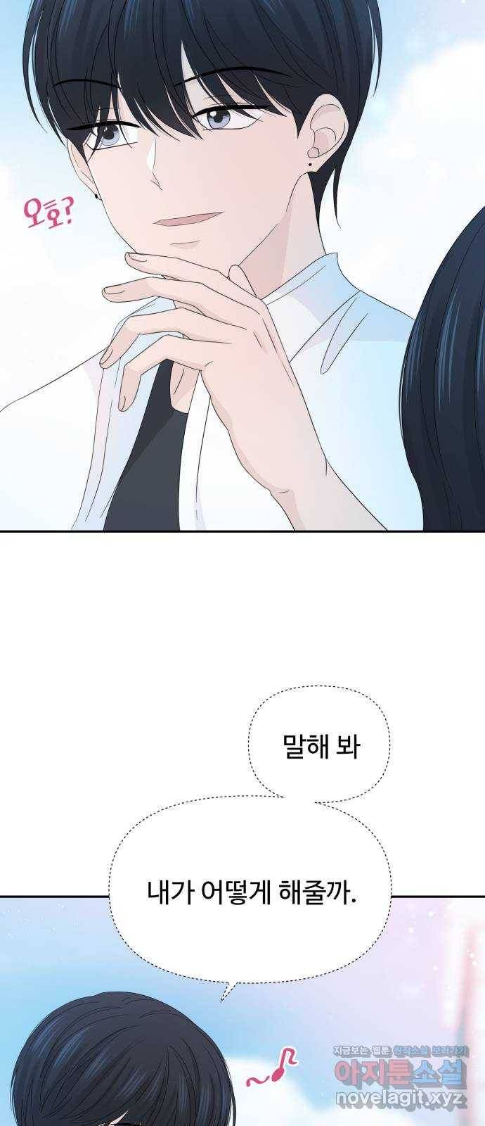 고백 취소도 되나? 20화 14