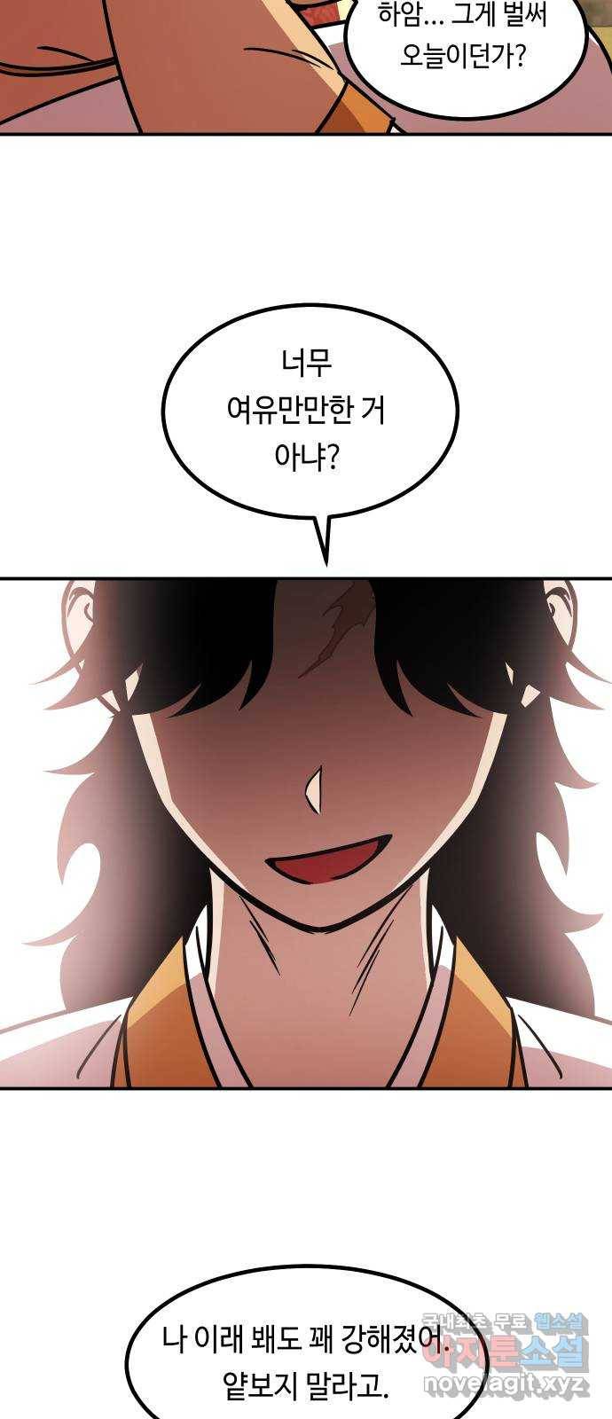 신이 담긴 아이 83화 과거 : 성장 2