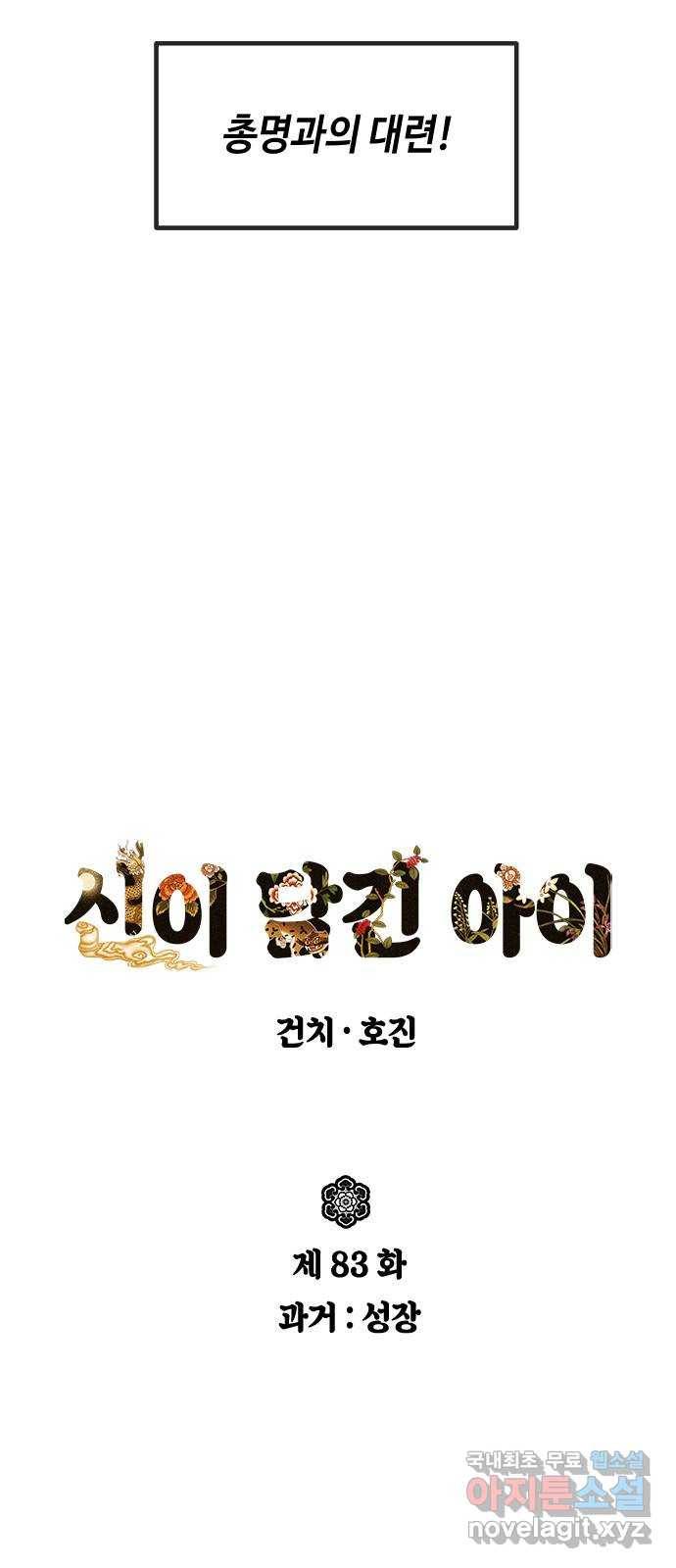 신이 담긴 아이 83화 과거 : 성장 6