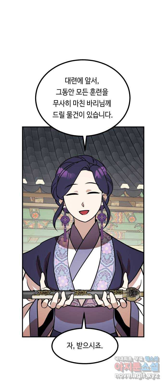 신이 담긴 아이 83화 과거 : 성장 8