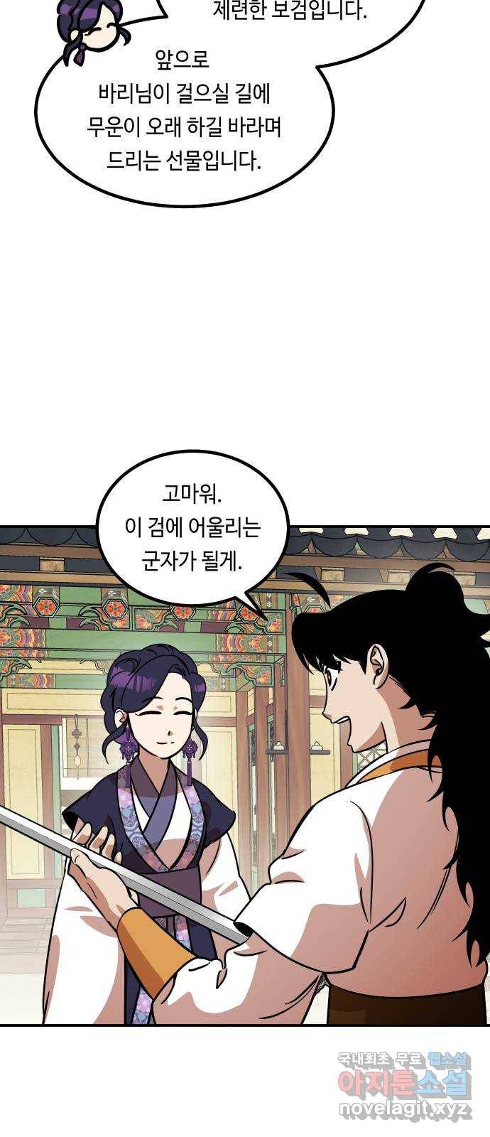 신이 담긴 아이 83화 과거 : 성장 10