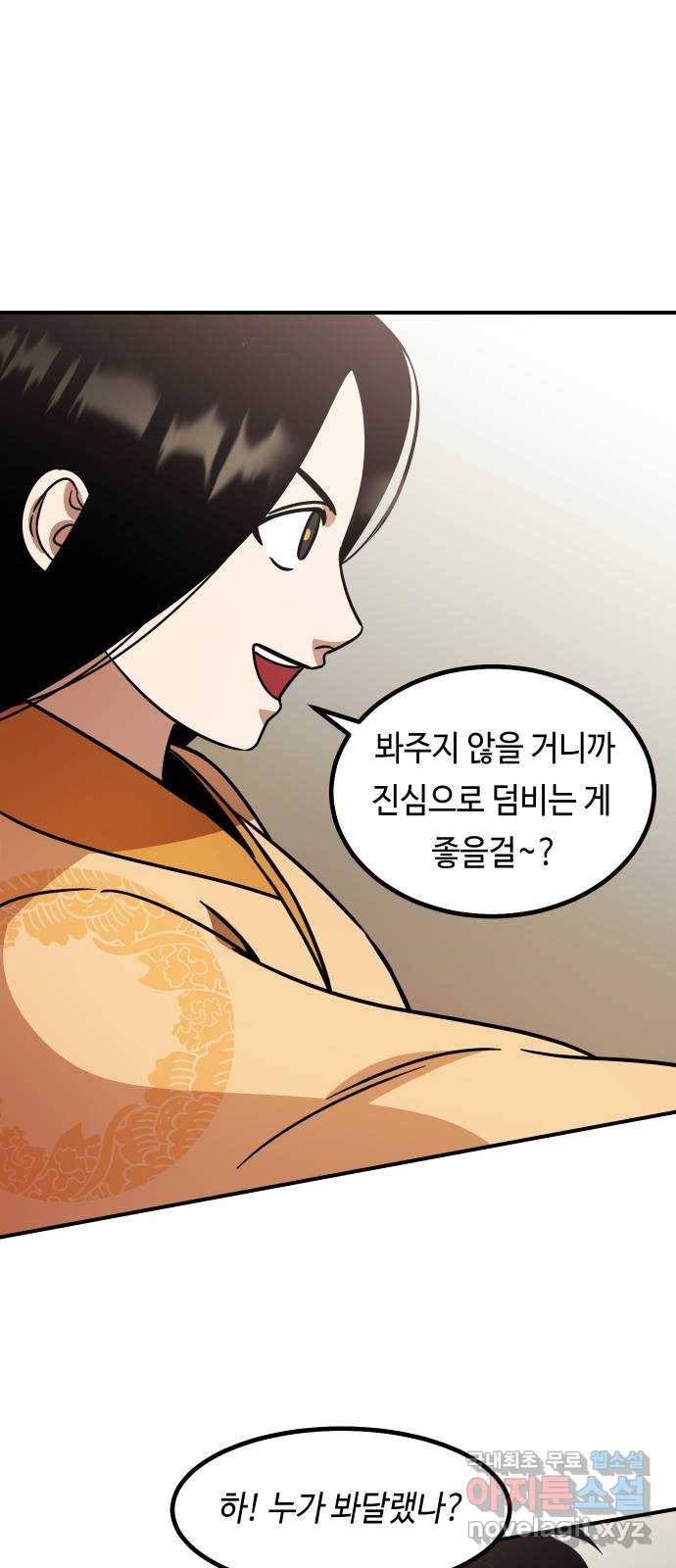 신이 담긴 아이 83화 과거 : 성장 19