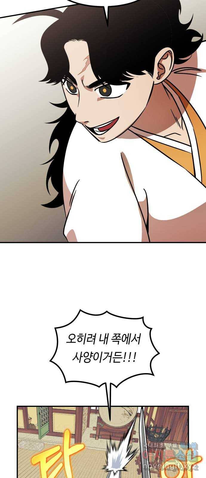 신이 담긴 아이 83화 과거 : 성장 20
