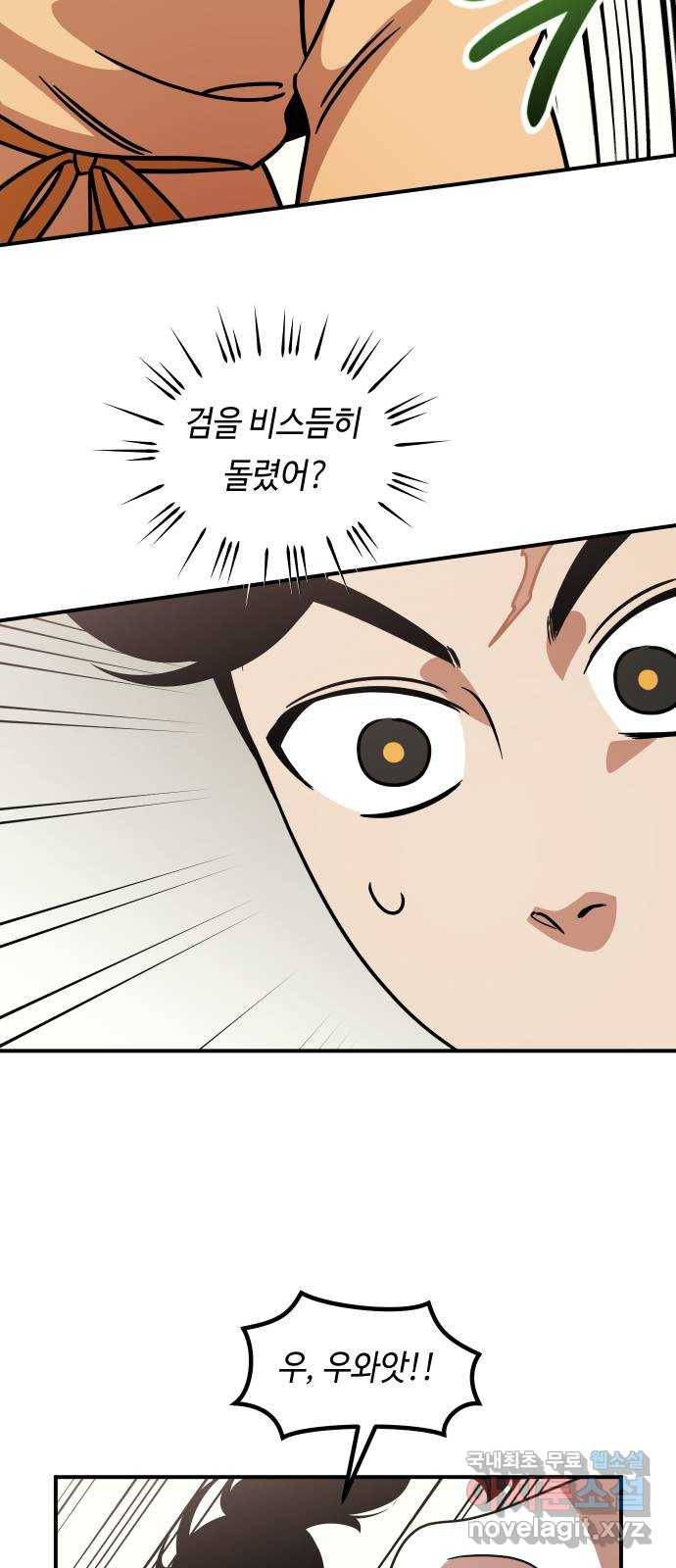 신이 담긴 아이 83화 과거 : 성장 27