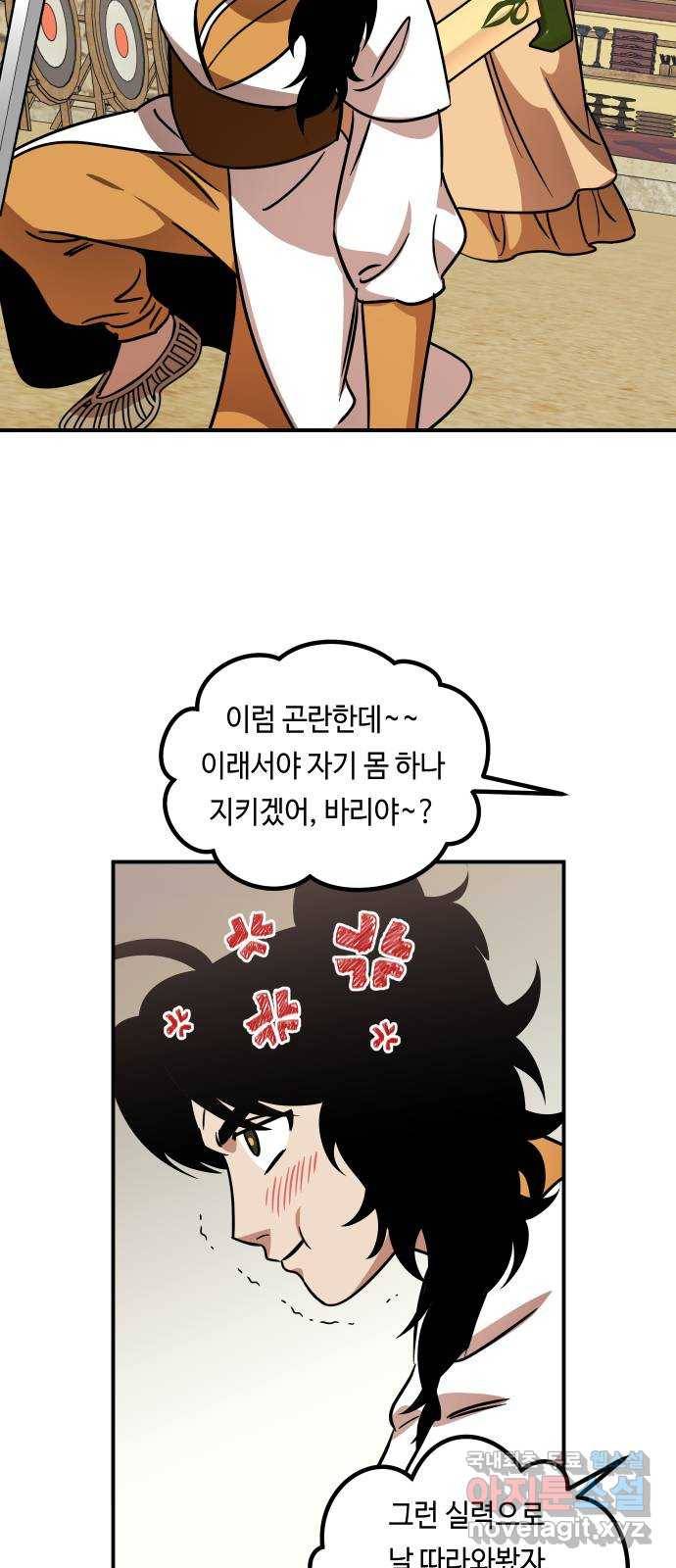 신이 담긴 아이 83화 과거 : 성장 30