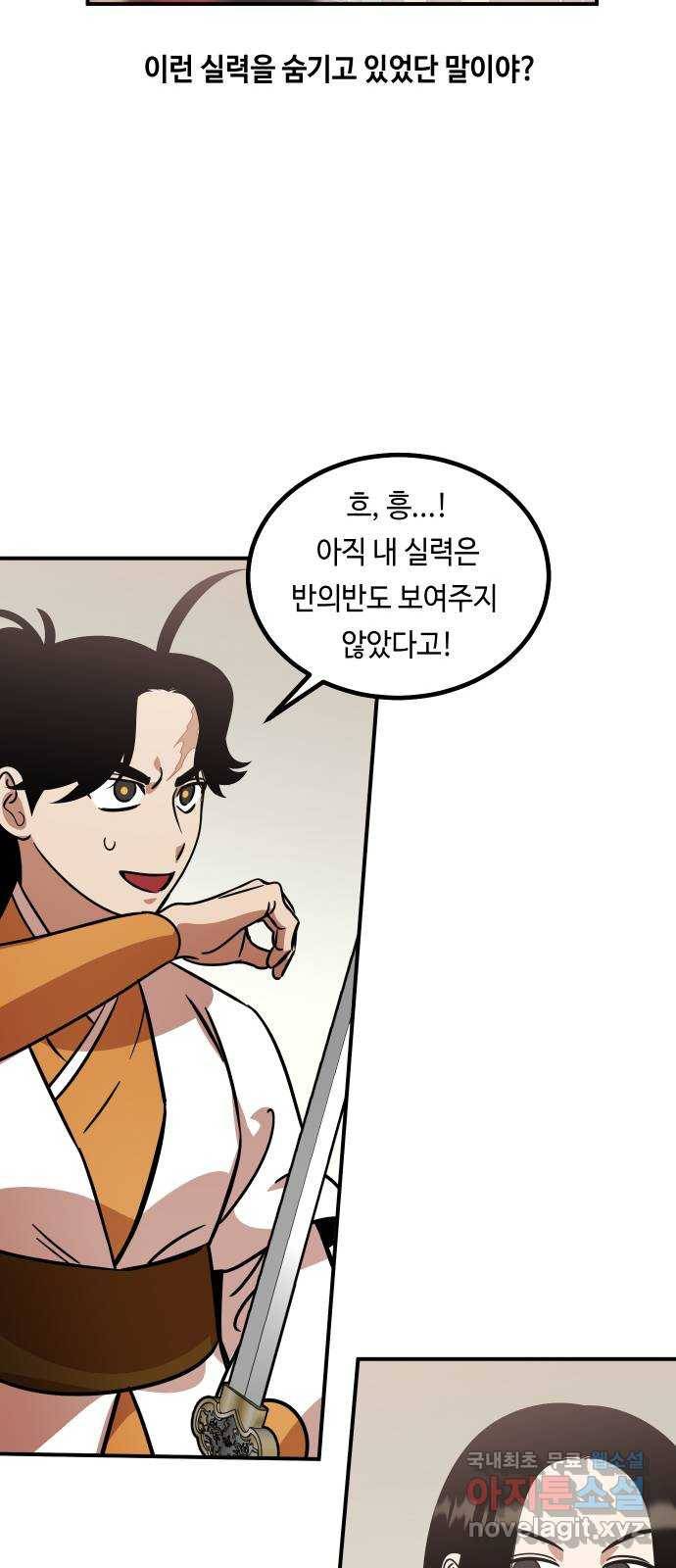 신이 담긴 아이 83화 과거 : 성장 32