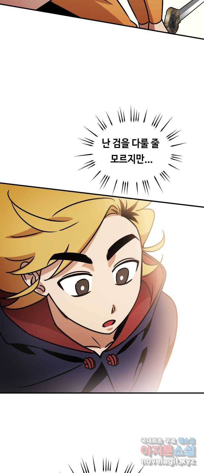 신이 담긴 아이 83화 과거 : 성장 36