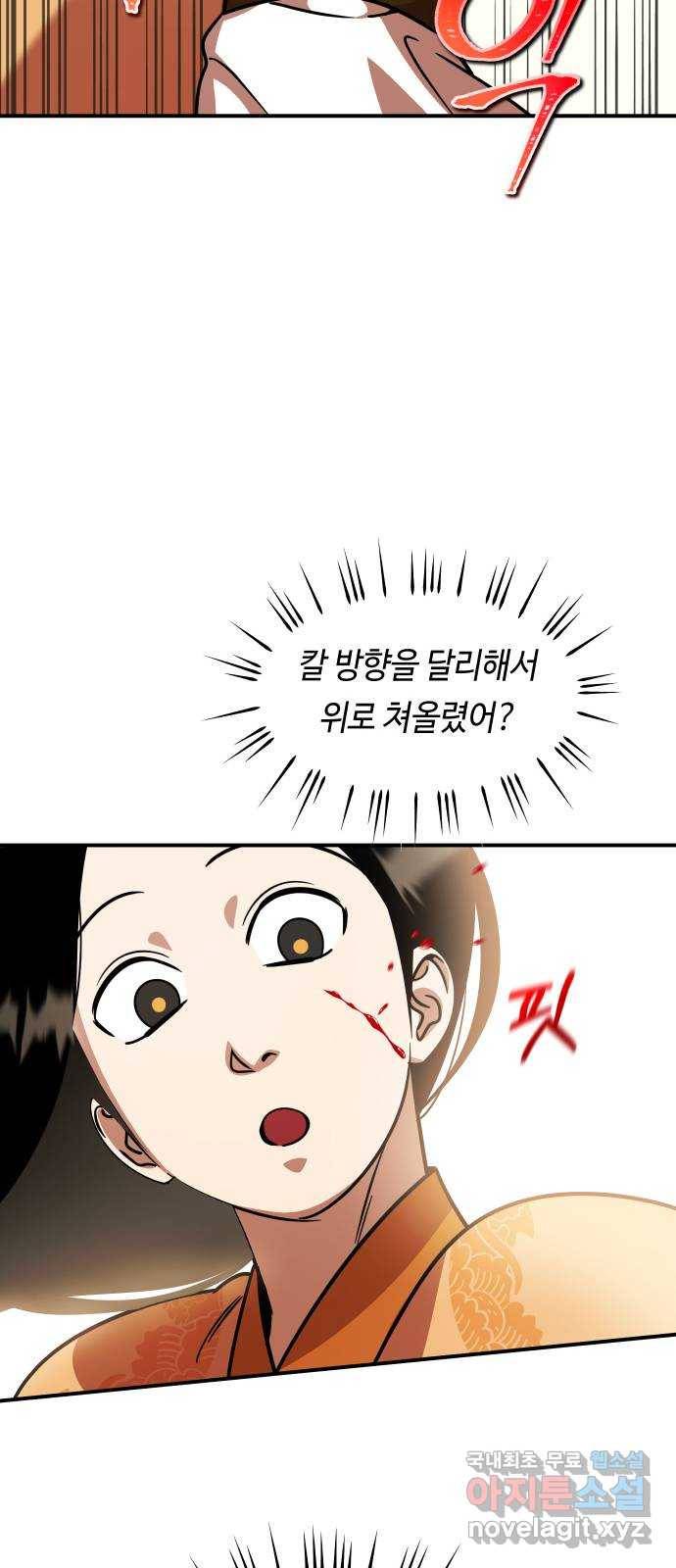 신이 담긴 아이 83화 과거 : 성장 45