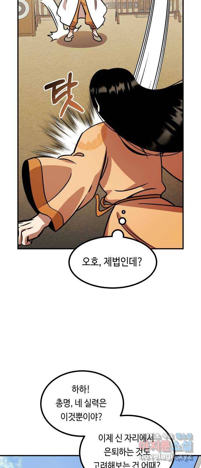 신이 담긴 아이 83화 과거 : 성장 47