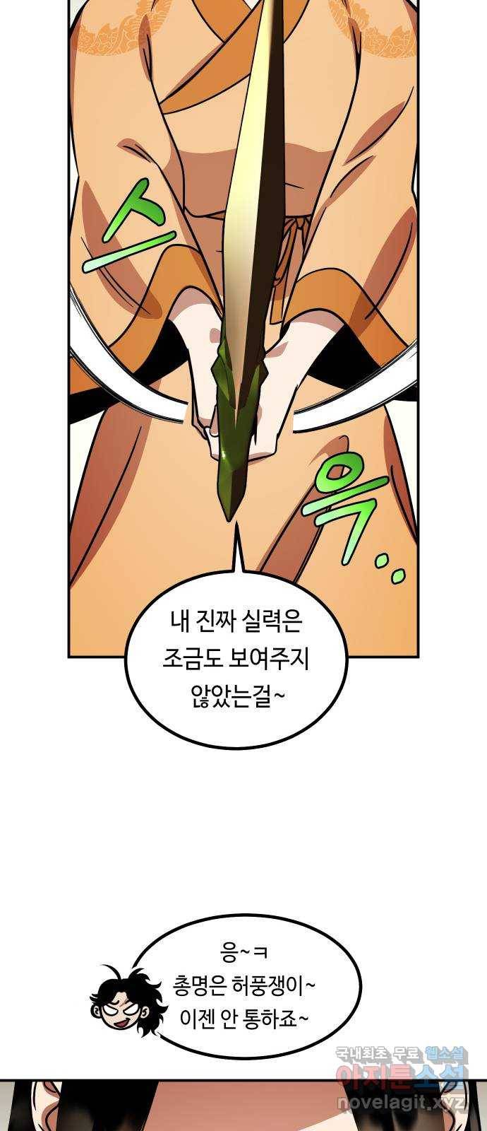 신이 담긴 아이 83화 과거 : 성장 50