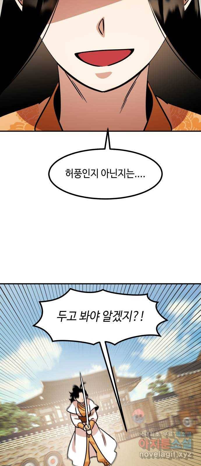 신이 담긴 아이 83화 과거 : 성장 51