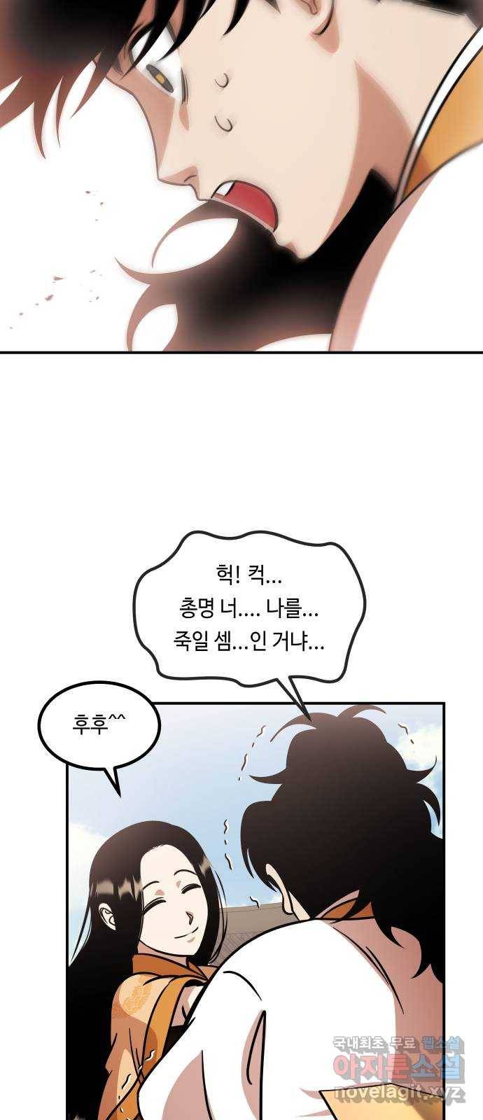 신이 담긴 아이 83화 과거 : 성장 59