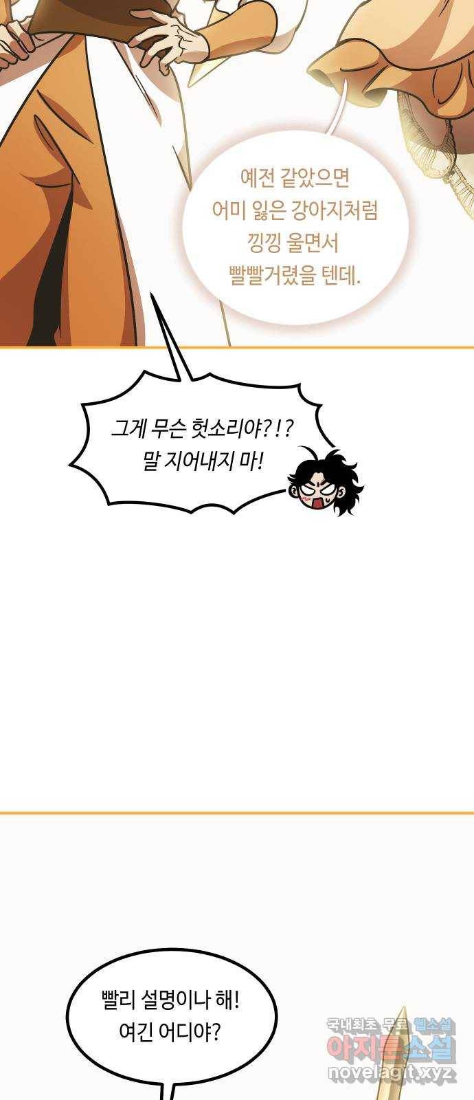 신이 담긴 아이 83화 과거 : 성장 72