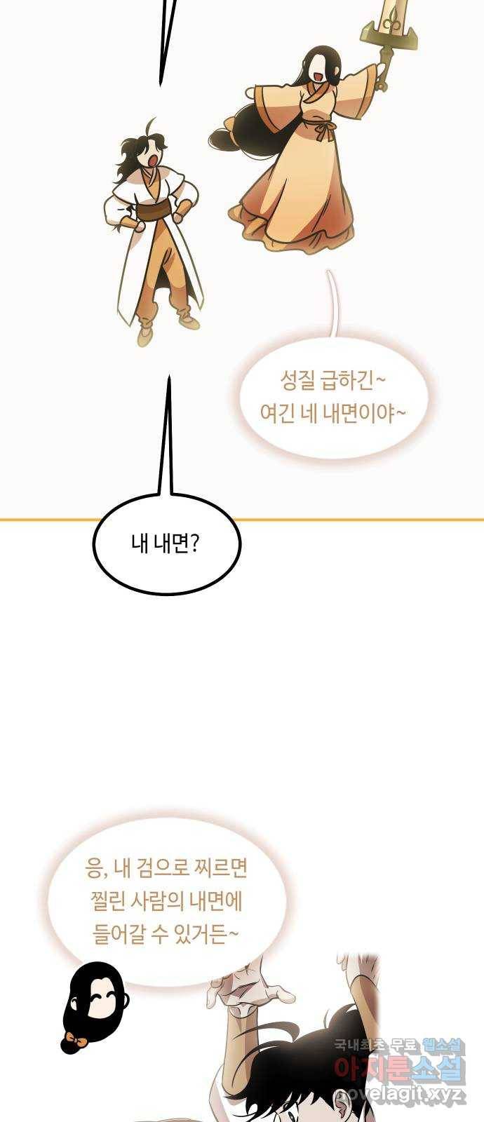 신이 담긴 아이 83화 과거 : 성장 73