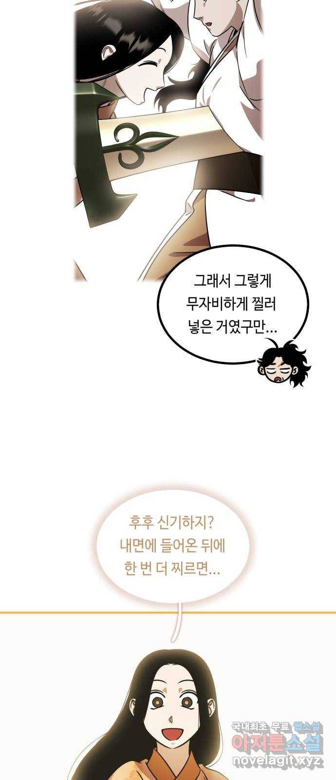 신이 담긴 아이 83화 과거 : 성장 74