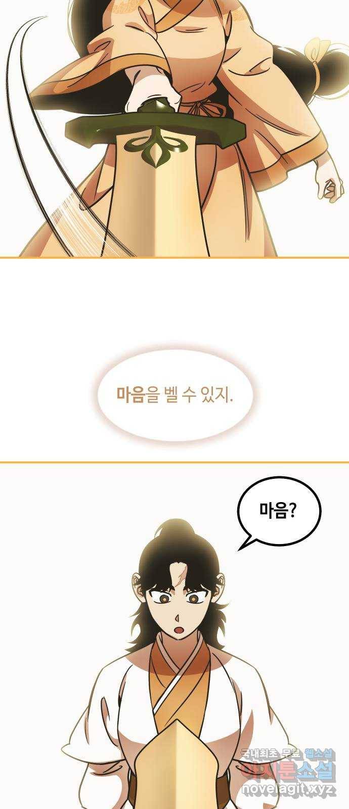 신이 담긴 아이 83화 과거 : 성장 75