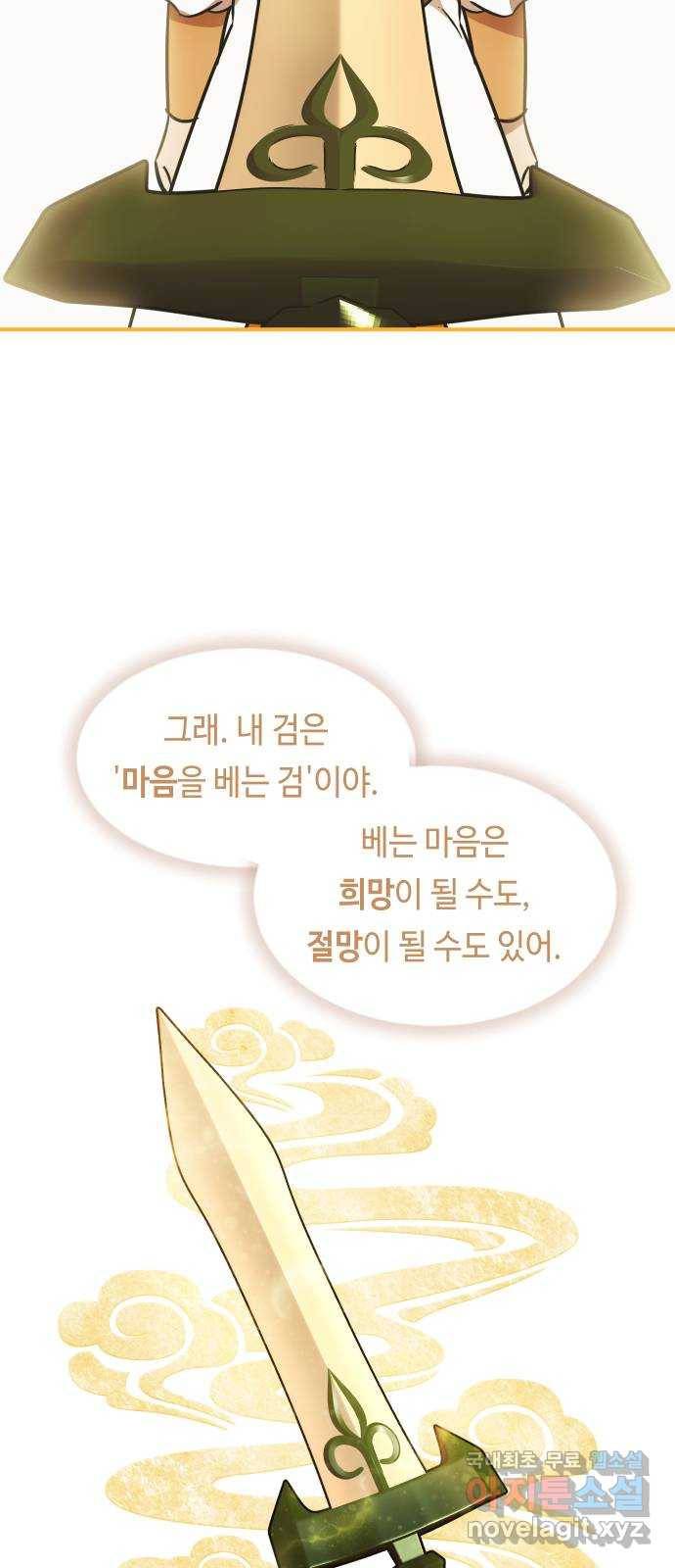 신이 담긴 아이 83화 과거 : 성장 76