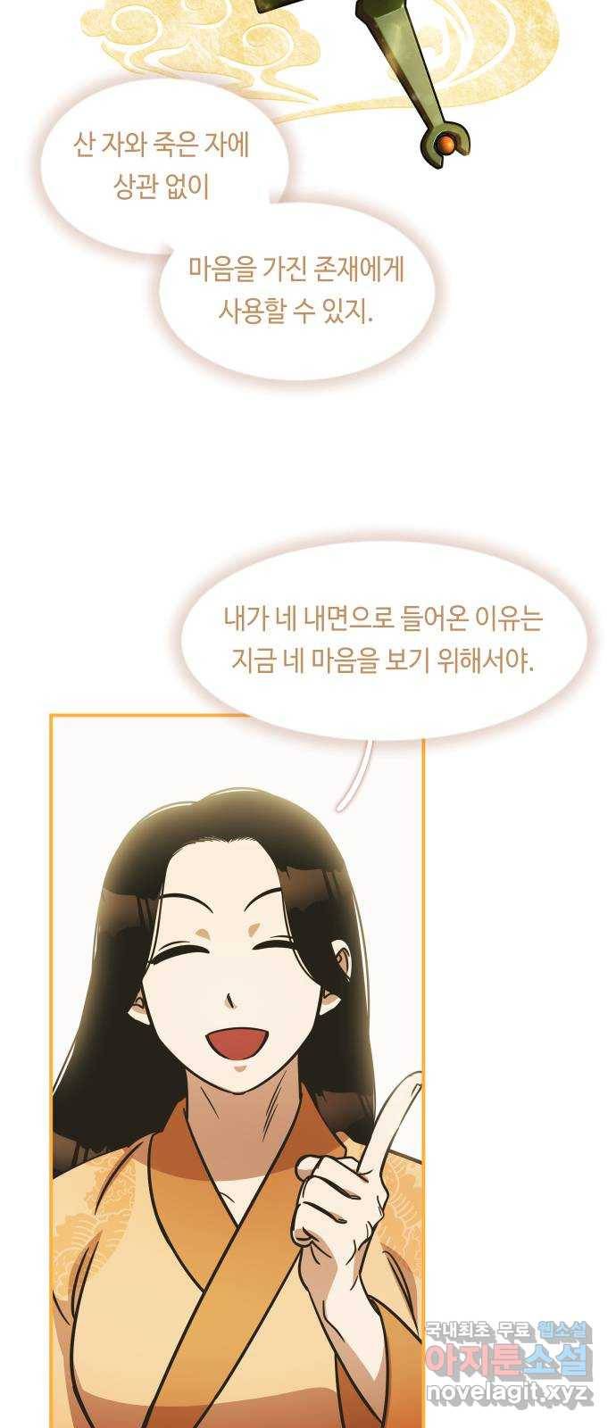 신이 담긴 아이 83화 과거 : 성장 77