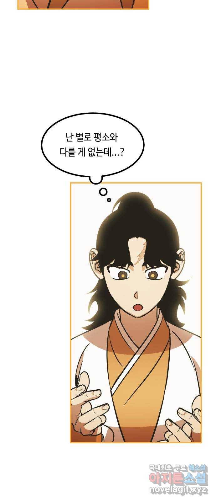 신이 담긴 아이 83화 과거 : 성장 78