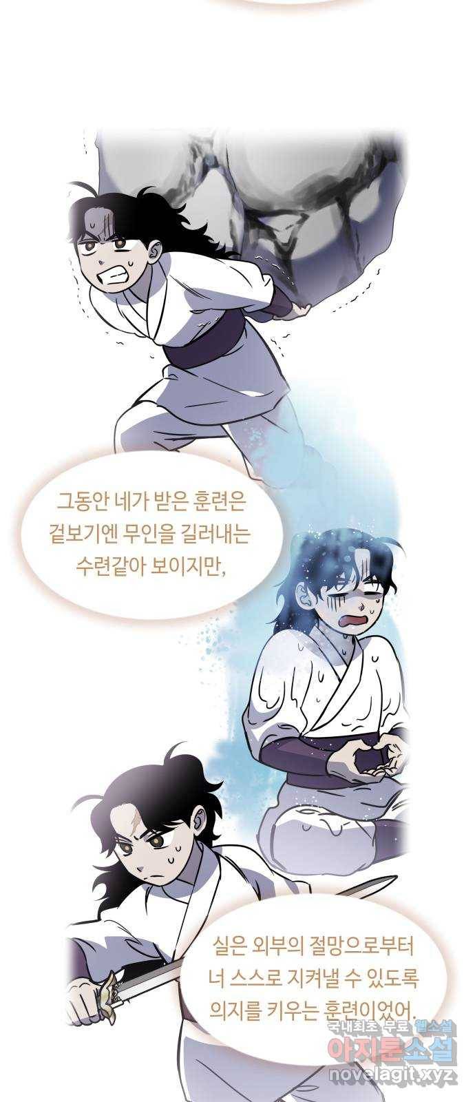신이 담긴 아이 83화 과거 : 성장 80
