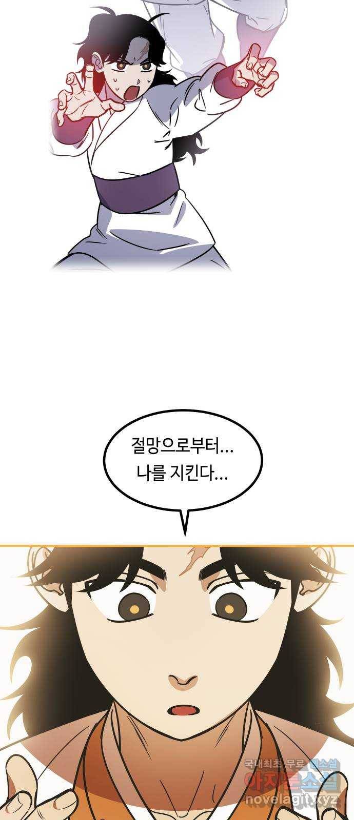 신이 담긴 아이 83화 과거 : 성장 81