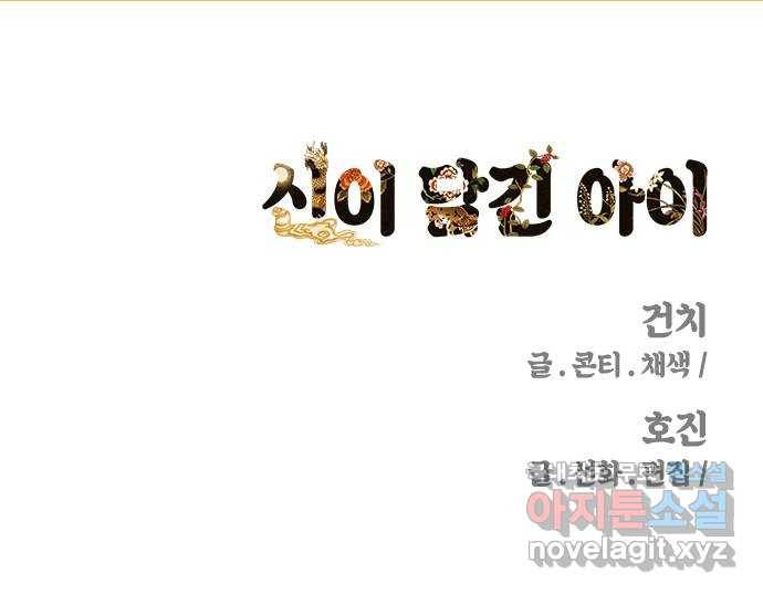 신이 담긴 아이 83화 과거 : 성장 84