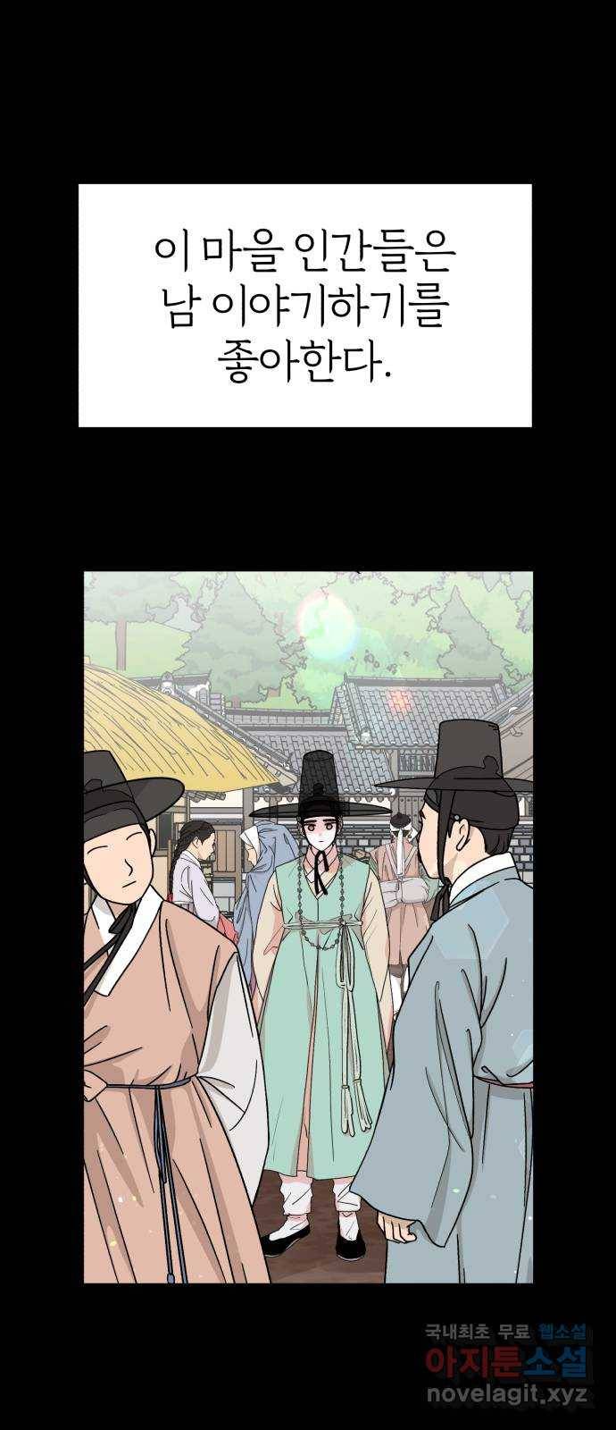 여우애담 28화 1