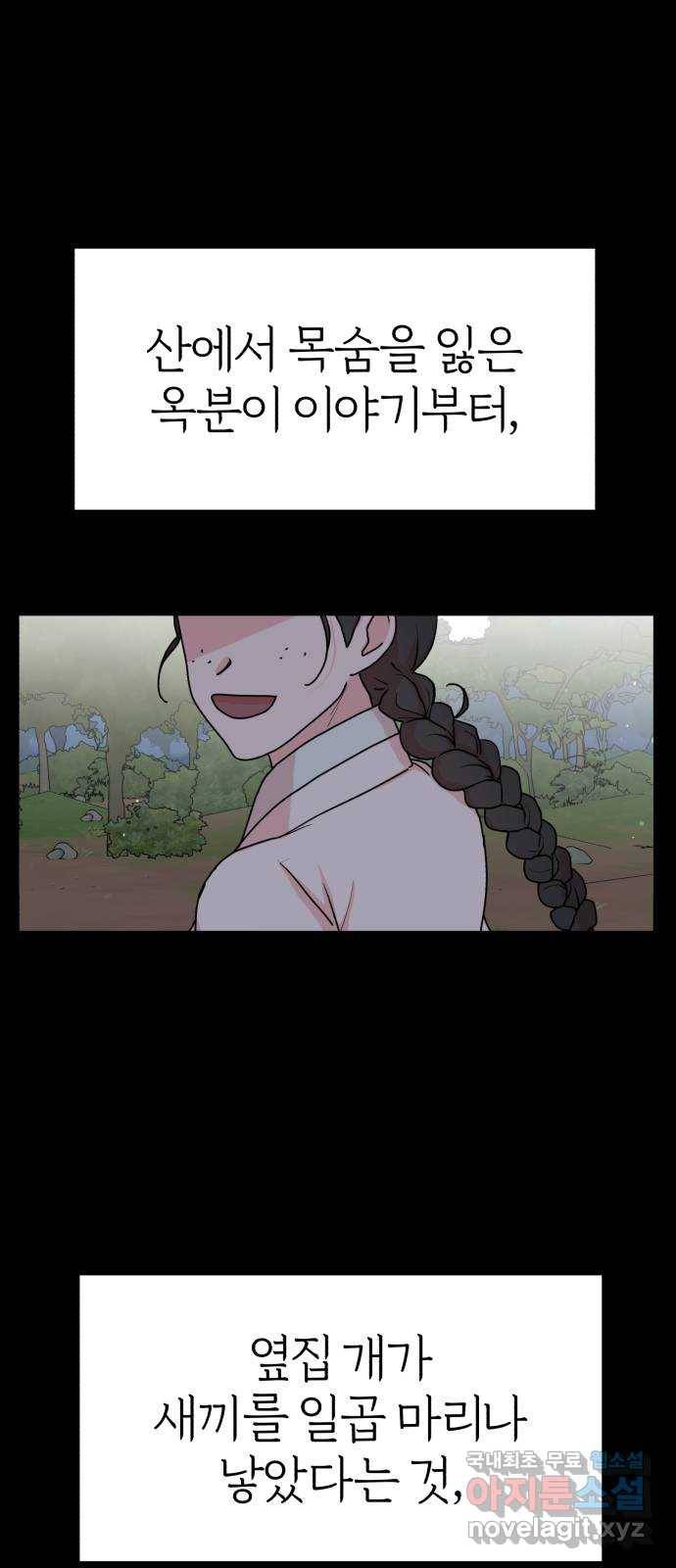 여우애담 28화 2