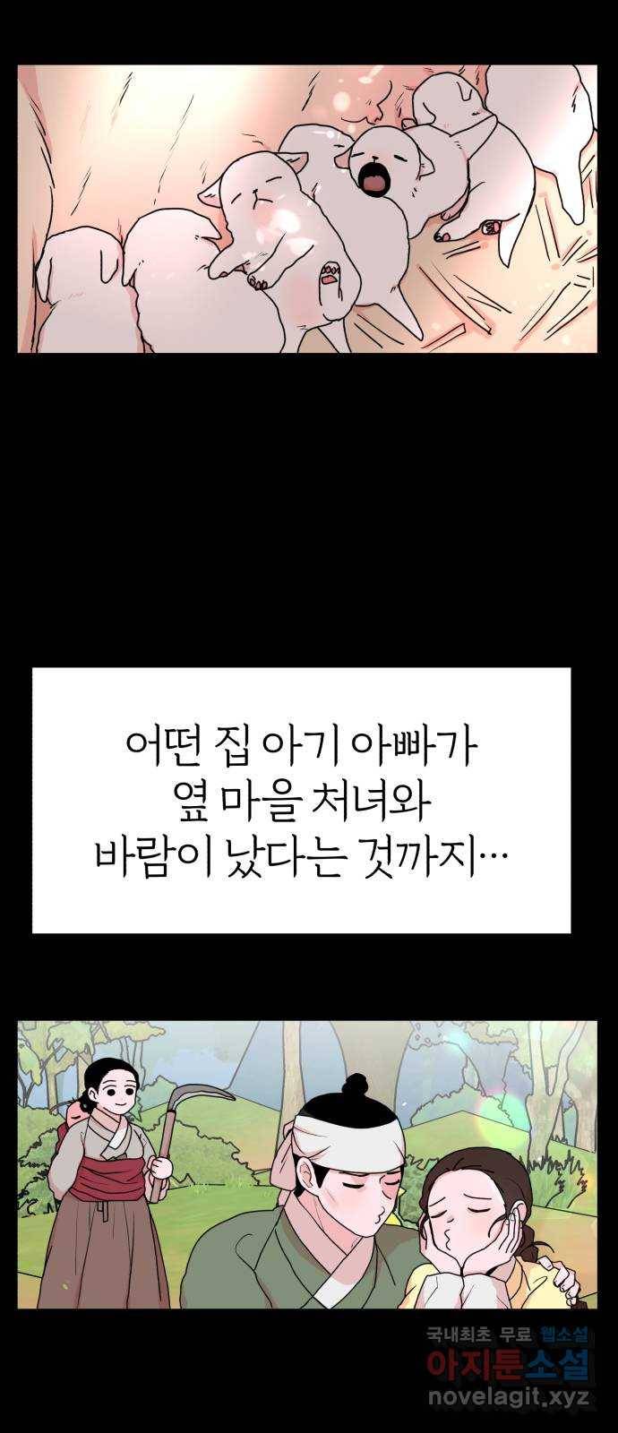 여우애담 28화 3