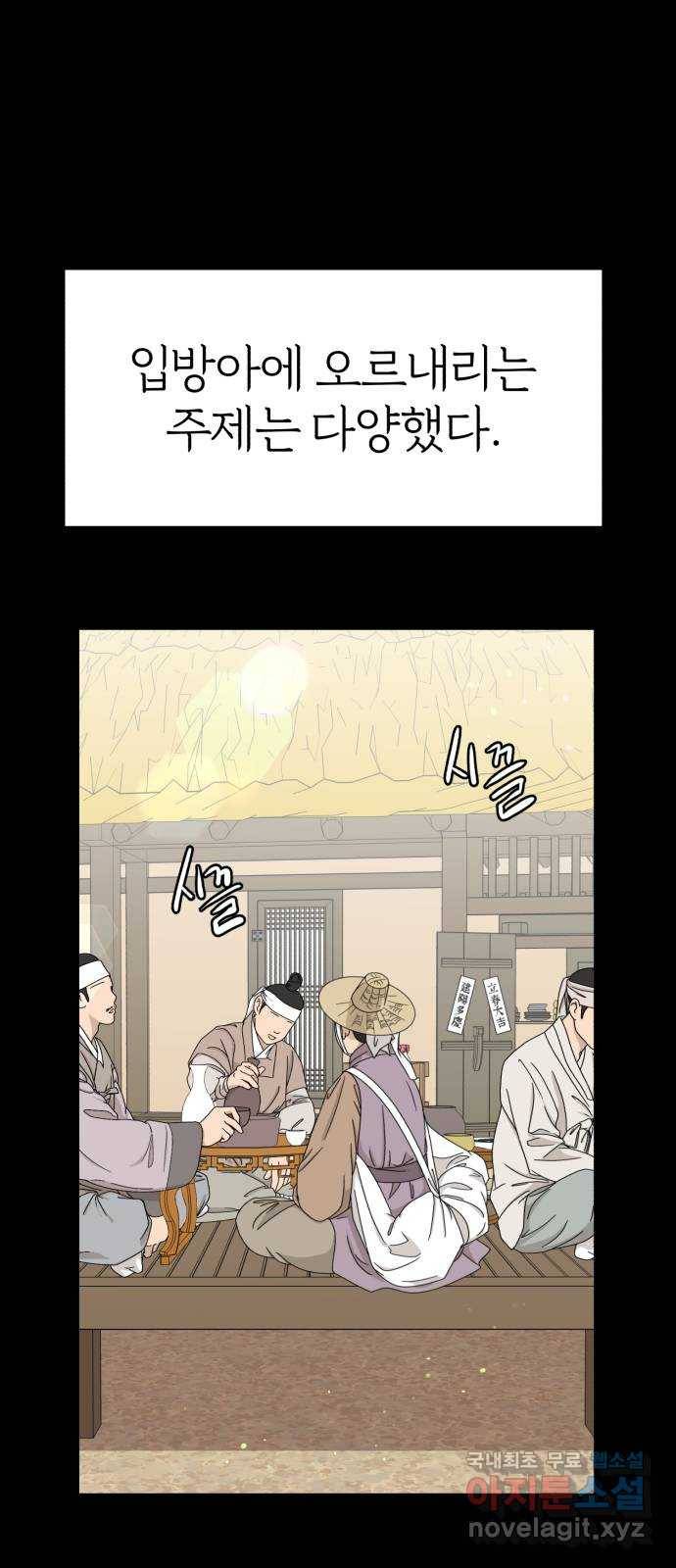 여우애담 28화 4