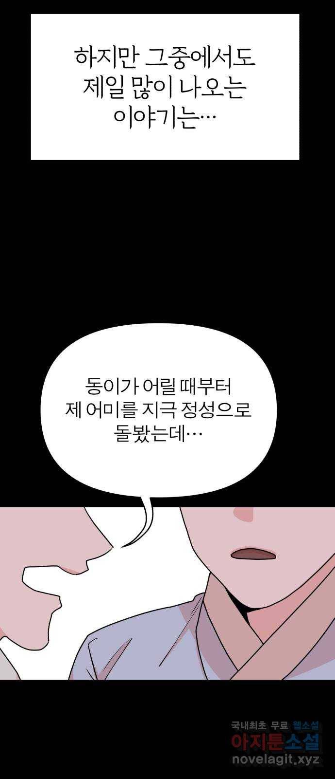 여우애담 28화 5