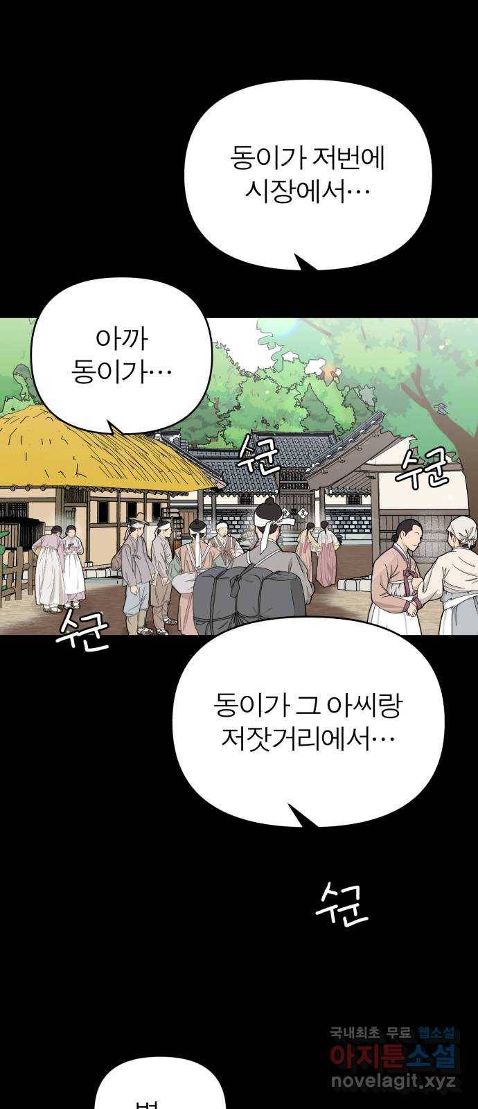 여우애담 28화 6