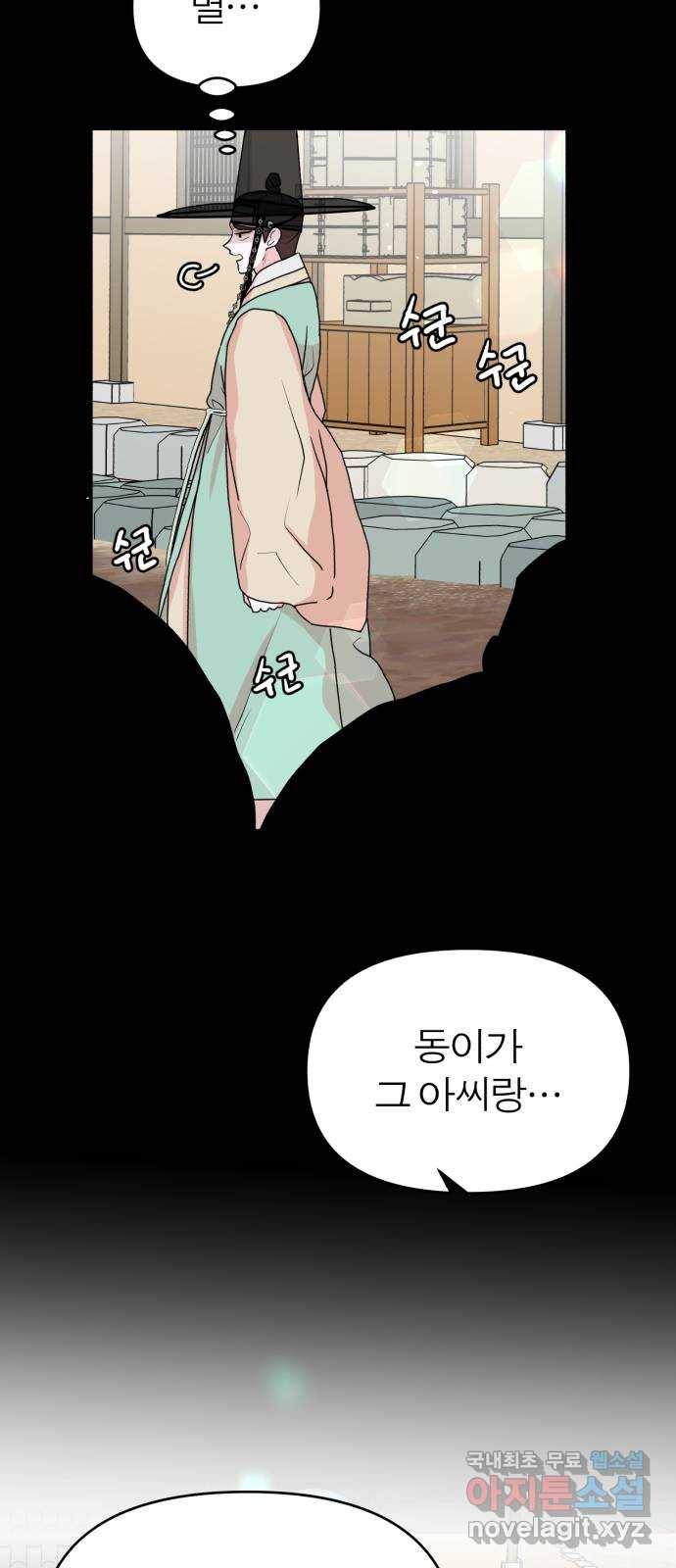 여우애담 28화 7