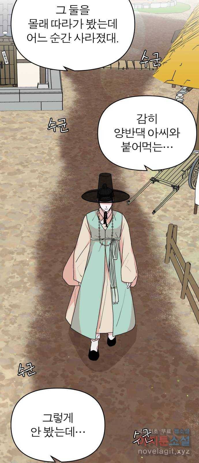 여우애담 28화 8
