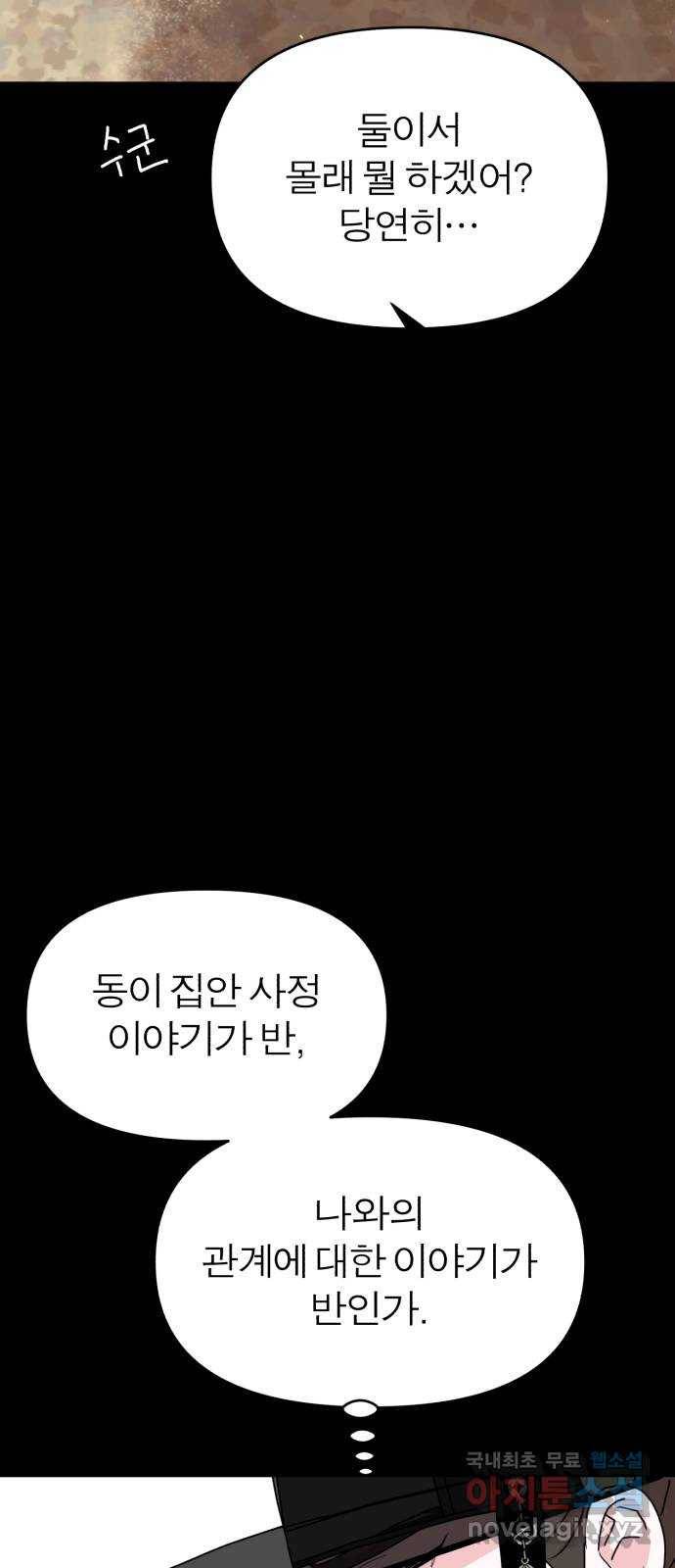 여우애담 28화 9
