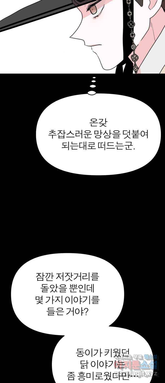 여우애담 28화 10